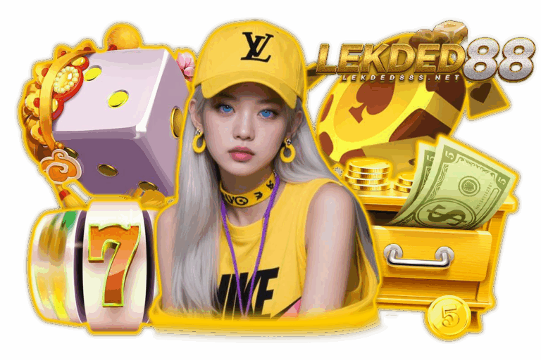 lekded บาคาร่า
